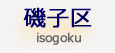 大和市の葬儀社紹介