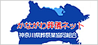 神奈川県葬祭業協同組合